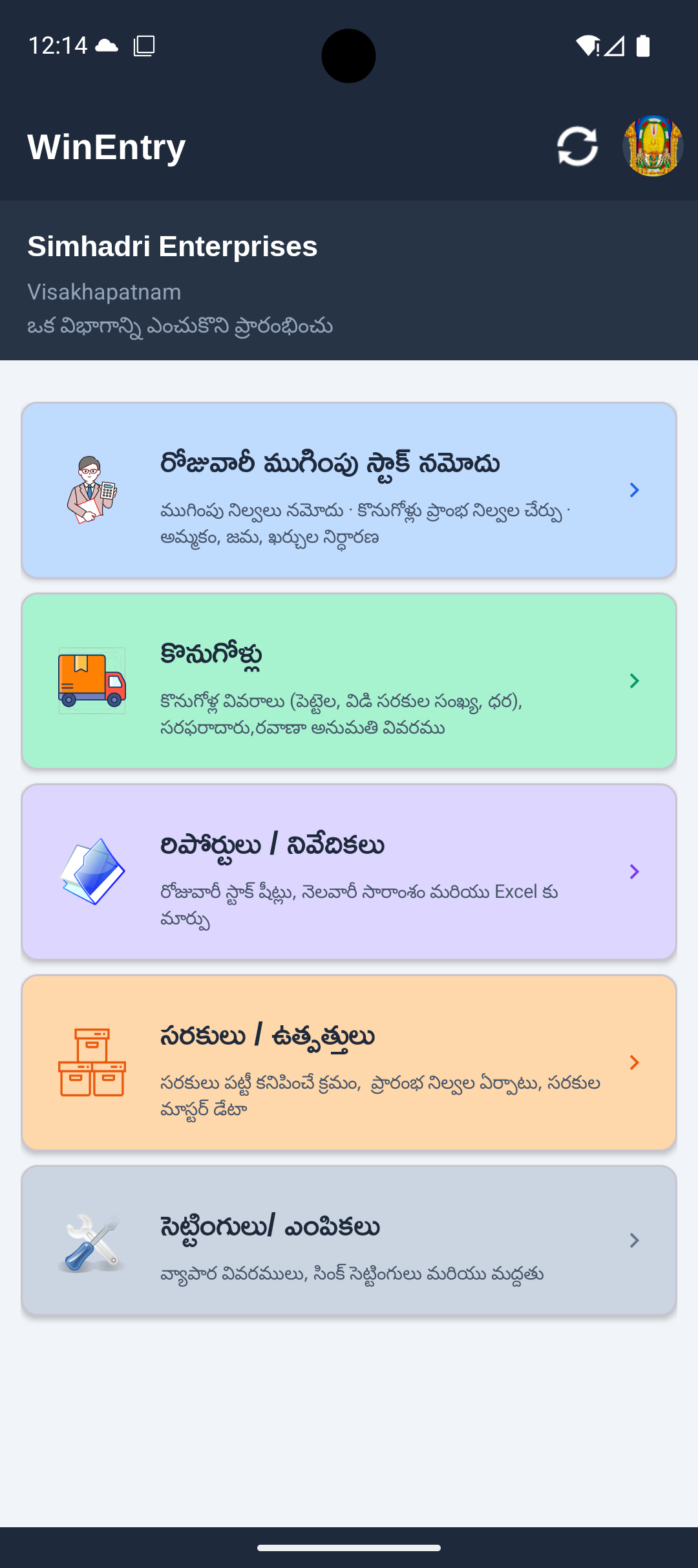 Home screen (setup తర్వాత)